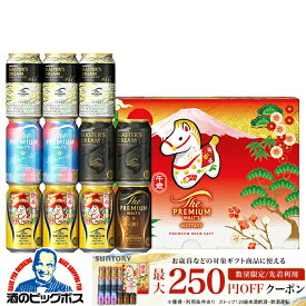 ＼18・19・20日は感謝デー全品★P3倍／ 【本州のみ 送料無料】お歳暮 ビール ギフト 飲み比べ セット 2025 サントリー BMK3BS プレミアムモルツ『GIFT』プレモル 詰め合わせ 内祝い 誕生日 冬ギフト 御歳暮 お年賀 御年賀【kmt9172ok】 早割クーポン お歳暮 冬ギフト