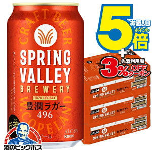 yr[zy{B̂ zL XvOo[ LK[ 496 350ml×3P[X/72{s072twCSHx SPRING VALLEY BREWERY r[ Ntgr[