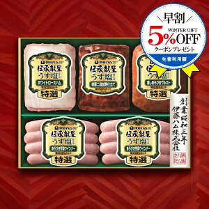 \早割★5%OFFクーポン/ 【予約】【2025年11月10日以降発送】お歳暮 2025 ハム ギフト セット ロースハム 送料無料 伊藤ハム {GMU-43 伝承献呈}『ITH』 冬ギフト お年賀 御年賀 プレゼント 贈り物