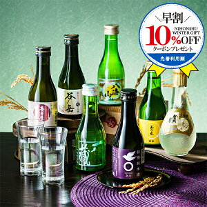 \早割★10%OFFクーポン/【本州のみ 送料無料】お歳暮 日本酒 飲み比べ ギフト セット 高級 ミニ【7選-vol.1】『GFT』180ml×7本 瓶 詰め合わせ 大吟醸 冷酒グラス2個付き 日本酒ギフト 内祝い 誕