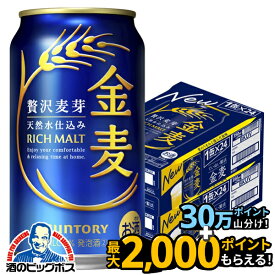 【本州のみ 送料無料】サントリー 金麦 350ml×2ケース/48本《048》『IAS』 第3のビール 新ジャンル