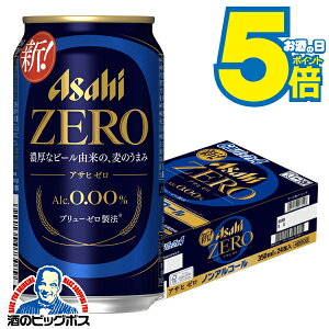 【ノンアルコールビール】【送料無料】アサヒ ゼロ Alc.0.00% 350ml×1ケース/24本《024》『IAS』