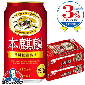 ＼マラソン期間★P3倍／ 【第3のビール 新ジャンル】【本州のみ 送料無料】キリン 本麒麟 350ml×2ケース/48本《048》『IAS』