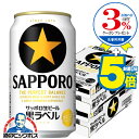 ＼マラソン期間★P5倍+3倍／ 【ビール】【本州のみ 送料無料】サッポロ 黒ラベル 350ml×2ケース/48本《048》『IAS』