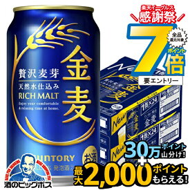 【本州のみ 送料無料】サントリー 金麦 350ml×2ケース/48本《048》『IAS』 第3のビール 新ジャンル