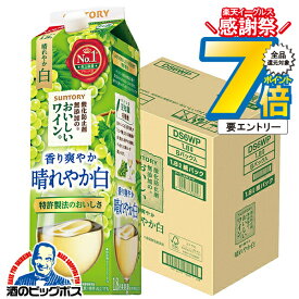 【ワイン 白ワイン】【1.8Lパック】【本州のみ 送料無料】サントリー 酸化防止剤無添加ワイン 香り爽やか 晴れやか白 1800ml×1ケース/6本《006》『ESH』