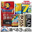 16日まで★P7倍※諸条件有 コーヒー 3ケース 送料無料 選べる サントリー ボスコーヒー BOSS 185g×よりどり3ケース/90本 缶 『ESH』【ボス】【boss】【かんこーひー】詰め合わせ ブラック 微糖 無糖 【缶コーヒー ケース】