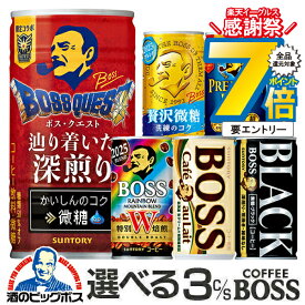 コーヒー 3ケース 送料無料 選べる サントリー ボスコーヒー BOSS 185g×よりどり3ケース/90本 缶 『ESH』【ボス】【boss】【かんこーひー】詰め合わせ ブラック 微糖 無糖 【缶コーヒー ケース】
