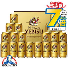 16日まで★P7倍+3倍※諸条件有 お歳暮 ビール ギフト セット 2025【本州のみ 送料無料】 サッポロ エビス YE5DT『GIFT』恵比寿 ヱビス 高級 詰め合わせ 内祝い 誕生日 プレゼント お酒 贈り物 お年賀