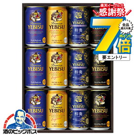 16日まで★P7倍+5倍※諸条件有 【本州のみ 送料無料】お歳暮 ビール ギフト 飲み比べ セット 2025 サッポロ エビス YNF3D『GIFT』恵比寿 ヱビス 高級 詰め合わせ 内祝い 誕生日 プレゼント お酒 贈り物 お供え ビール お歳暮 御歳暮 お年賀 御年賀