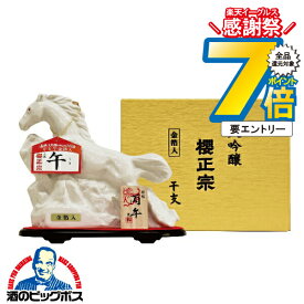 お歳暮 お年賀 日本酒 干支ボトル 大吟醸 ギフト 2025【本州のみ 送料無料】櫻正宗 大吟醸 干支ボトル 午 うま 馬 720ml 純金箔入り 干支飾り『OMS』出産内祝 内祝い 誕生日 プレゼント 御歳暮 御年賀