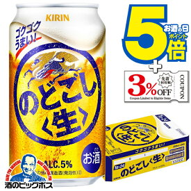 【第3のビール 新ジャンル】【本州のみ 送料無料】キリン のどごし 生 350ml×1ケース/24本《024》『IAS』