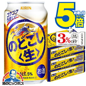 【キリンビール】【本州のみ 送料無料】キリン のどごし生 350ml×3ケース/72本《072》 『CSH』