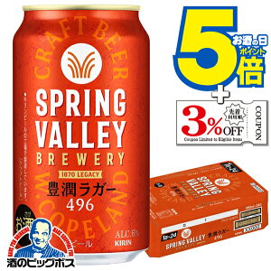 yr[zy{B̂ zL XvOo[ LK[ 496 350ml×1P[X/24{s024twIASx SPRING VALLEY BREWERY r[ Ntgr[