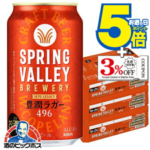 yr[zy{B̂ zL XvOo[ LK[ 496 350ml×3P[X/72{s072twCSHx SPRING VALLEY BREWERY r[ Ntgr[