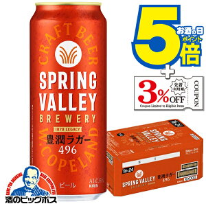 yr[zy{B̂ zL XvOo[ LK[ 496 500ml×1P[X/24{s024twCSHx SPRING VALLEY BREWERY r[ Ntgr[