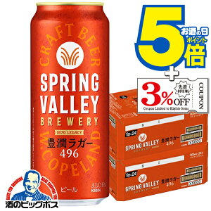 yr[zy{B̂ zL XvOo[ LK[ 496 500ml×2P[X/48{s048twCSHx SPRING VALLEY BREWERY r[ Ntgr[