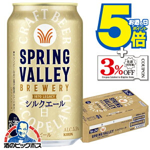 yr[zy{B̂ zL XvOo[ VNG[  350ml×1P[X/24{s024twCSHx SPRING VALLEY BREWERY r[ Ntgr[