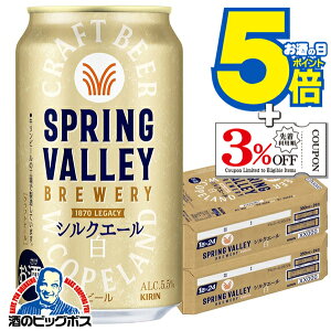 yr[zy{B̂ zL XvOo[ VNG[  350ml×2P[X/48{s048twCSHx SPRING VALLEY BREWERY r[ Ntgr[