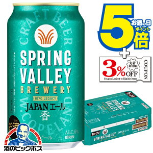 yr[zy{B̂ zL XvOo[ WpG[  350ml×1P[X/24{s024twCSHx SPRING VALLEY BREWERY r[ Ntgr[