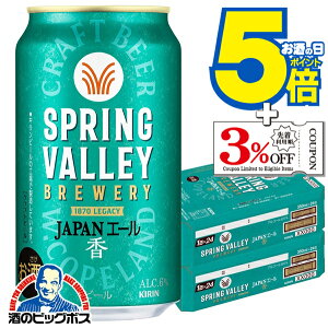 yr[zy{B̂ zL XvOo[ WpG[  350ml×2P[X/48{s048twCSHx SPRING VALLEY BREWERY r[ Ntgr[