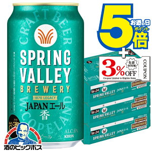 yr[zy{B̂ zL XvOo[ WpG[  350ml×3P[X/72{s072twCSHx SPRING VALLEY BREWERY r[ Ntgr[