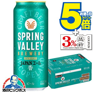 yr[zy{B̂ zL XvOo[ WpG[  500ml×1P[X/24{s024twCSHx SPRING VALLEY BREWERY r[ Ntgr[