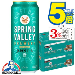 yr[zy{B̂ zL XvOo[ WpG[  500ml×2P[X/48{s048twCSHx SPRING VALLEY BREWERY r[ Ntgr[