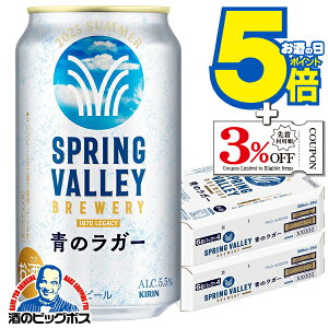 y{B̂ zNtgr[ L XvOo[ ̃K[ 350ml×2P[X/48{s048twCSHx SPRING VALLEY BREWERY