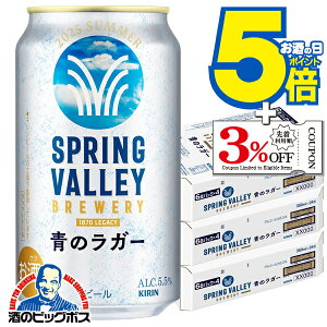 y{B̂ zNtgr[ L XvOo[ ̃K[ 350ml×3P[X/72{s072twCSHx SPRING VALLEY BREWERY