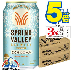 y\zy2025N122蔭zy{B̂ zNtgr[ L XvOo[ ܂݂̃G[ 350ml×2P[X/48{s048twCSHx SPRING VALLEY BREWERY