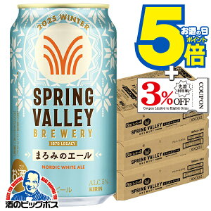 y\zy2025N122蔭zy{B̂ zNtgr[ L XvOo[ ܂݂̃G[ 350ml×3P[X/72{s072twCSHx SPRING VALLEY BREWERY