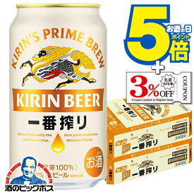 【ビール】【本州のみ 送料無料】キリン 一番搾り 350ml×2ケース/48本《048》『IAS』