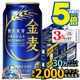 【本州のみ 送料無料】サントリー 金麦 350ml×2ケース/48本《048》『IAS』 第3のビール 新ジャンル