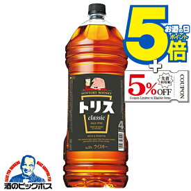 【本州のみ送料無料】サントリー ウイスキー トリス クラシック 4000ml×1本 4L ペットボトル『OMS』