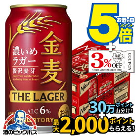 【本州のみ 送料無料】サントリー 金麦 ザ・ラガー 350ml×2ケース/48本《048》『IAS』 第3のビール 新ジャンル
