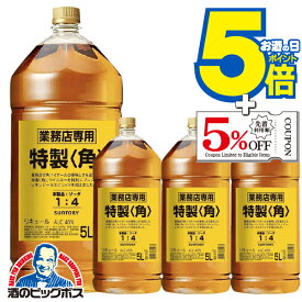 サントリー 特製 角 1ケース/5000ml×4本 40度 【本州のみ 送料無料】業務用 角瓶 5L ペットボトル ウイスキー リキュール 国産 《004》