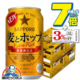 【ビール類 新ジャンル】【本州のみ 送料無料】サッポロ 麦とホップ 350ml×2ケース/48本《048》『IAS』