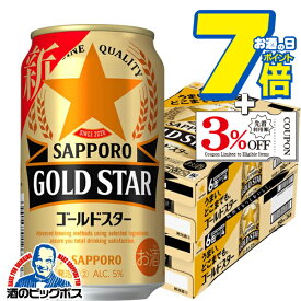 【本州のみ 送料無料】サッポロ GOLD STAR ゴールドスター 350ml×2ケース/48本《048》『IAS』 新ジャンル 第3のビール