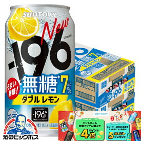 【本州のみ 送料無料】サントリー -196℃ 無糖 ダブルレモン ALC.7% 350ml×2ケース/48本《048》『IAS』 缶 チューハイ 7% 酎ハイ チュウハイ レモンサワー チューハイ無糖 イチキュウロク【196無糖】