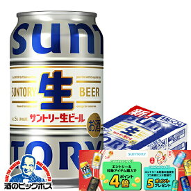 【本州のみ 送料無料】サントリー 生ビール トリプル生 缶 350ml×1ケース/24本《024》『IAS』 サントリー生ビール サン生 トリプル生 MYサン生缶キャンペーン