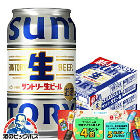 【本州のみ 送料無料】サントリー 生ビール 缶 350ml×2ケース/48本《048》『IAS』 サントリー生ビール サン生 MYサン生缶キャンペーン