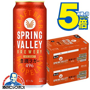 �y�r�[���z�y�{�B�̂� ���������z�L���� �X�v�����O�o���[ �L�����K�[ 496 500ml×2�P�[�X/48�{�s048�t�wCSH�x SPRING VALLEY BREWERY �r�[�� �N���t�g�r�[��