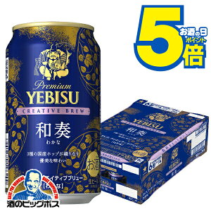 �_18�E19�E20���͊��Ӄf�[�S�i��P3�{�^ �y�{�B�̂� ���������z���r�X �r�[�� �T�b�|�� �G�r�X �N���G�C�e�B�u�u�����[ �a�t 350ml×1�P�[�X/24�{�s024�t�wCSH�x YEBISU �킩��