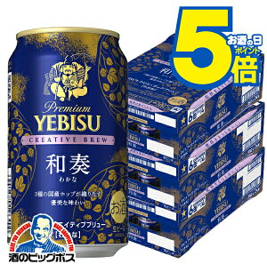 �_18�E19�E20���͊��Ӄf�[�S�i��P3�{�^ �y�{�B�̂� ���������z���r�X �r�[�� �T�b�|�� �G�r�X �N���G�C�e�B�u�u�����[ �a�t 350ml×3�P�[�X/72�{�s072�t�wCSH�x YEBISU �킩��