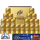 お歳暮 ビール ギフト セット 2025【本州のみ 送料無料】 サッポロ エビス YE5DT『GIFT』恵比寿 ヱビス 高級 詰め合わ…