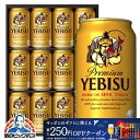 お歳暮 ビール ギフト セット 2025【本州のみ 送料無料】 サッポロ エビス YE3D『GIFT』恵比寿 ヱビス 高級 詰め合わせ 内祝い 誕生日 プレゼント お酒 贈り物 3000円以下 お年賀 お歳暮 冬ギフト