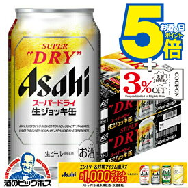 【ジョッキ缶 ビール】【本州のみ 送料無料】アサヒ スーパードライ ジョッキ生 340ml×2ケース/48本《048》『IAS』