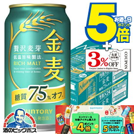 【本州のみ 送料無料】サントリー 金麦 糖質75%off オフ 350ml×2ケース/48本《048》『IAS』【金麦糖質75オフ】【金麦オフ】 第3のビール 新ジャンル
