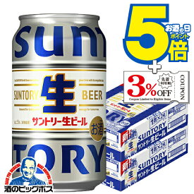【本州のみ 送料無料】サントリー 生ビール 缶 350ml×2ケース/48本《048》『IAS』 サントリー生ビール サン生